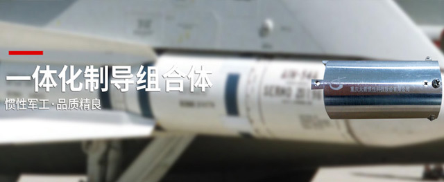 制導(dǎo)組合體